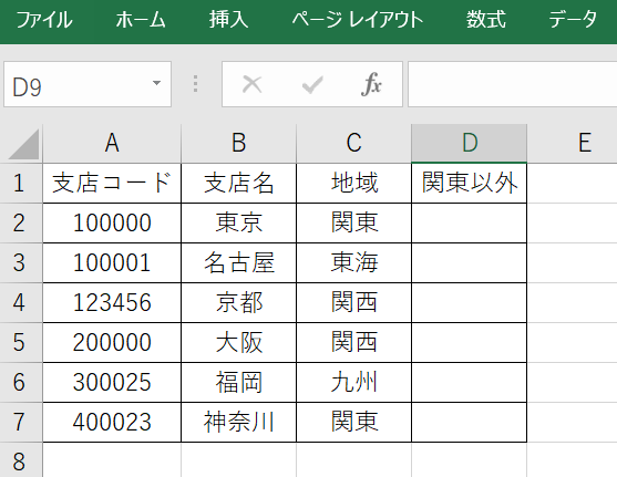 エクセル 関数編 でないことを確認する Not Yorimichi Blog エクセル 関数編 でないことを確認する Not Yorimichi Blog