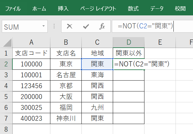 エクセル 関数編 でないことを確認する Not Yorimichi Blog