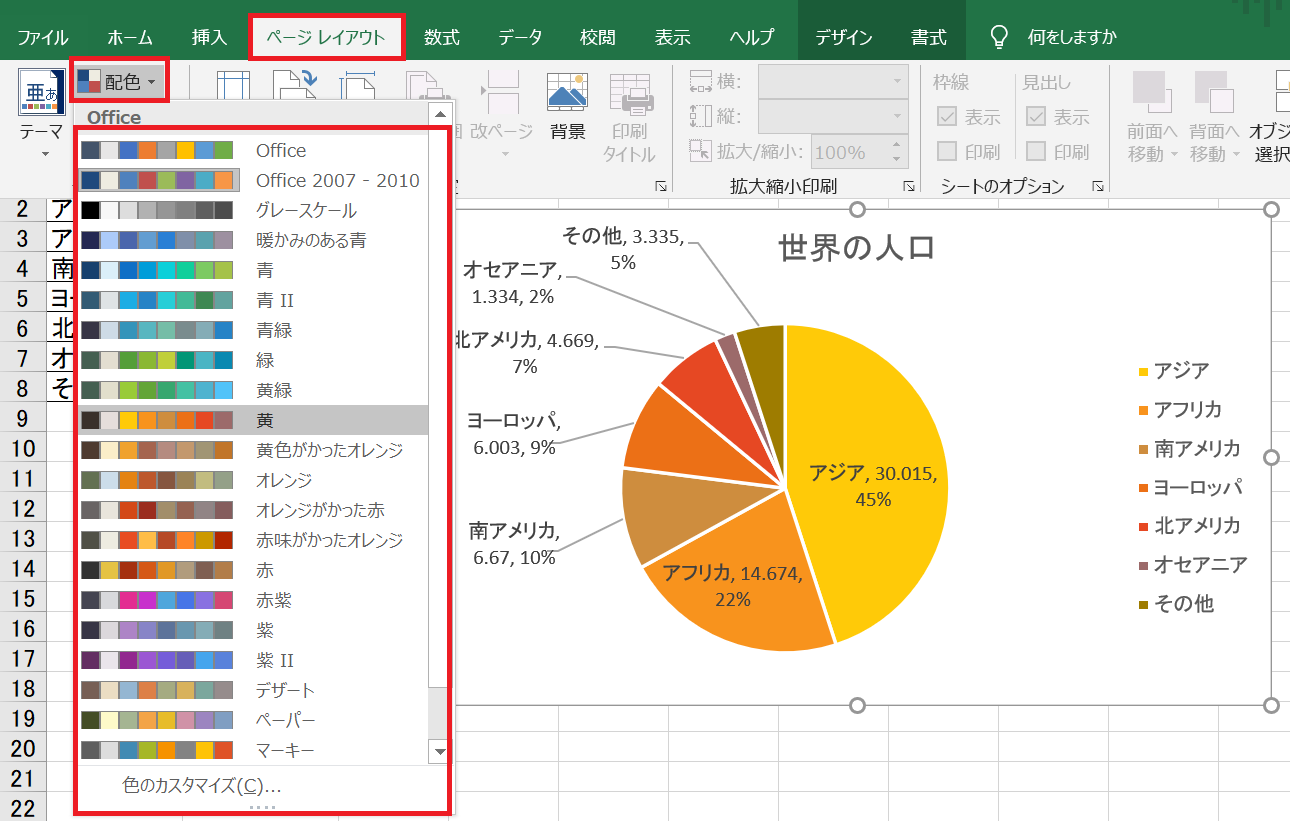 エクセル｜グラフ編｜円グラフの作り方 │ YORIMICHIBLOG